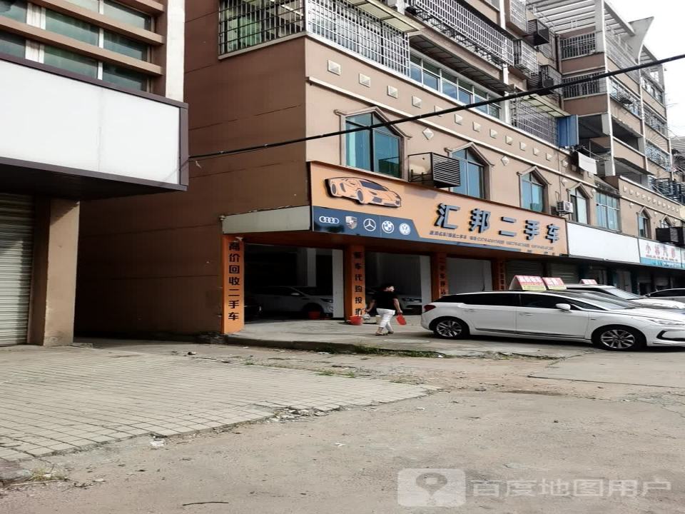 汇邦二手车