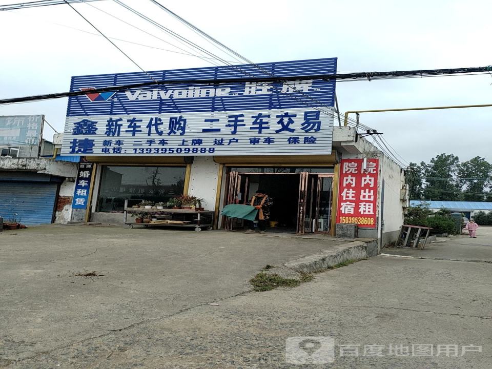 鑫捷新车代购二手车交易
