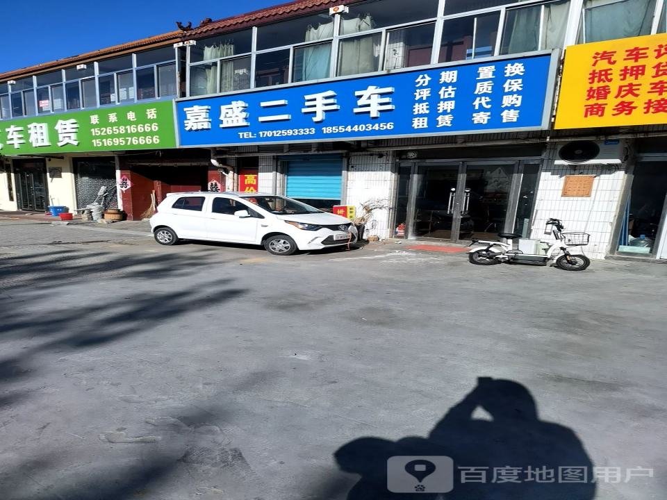 嘉盛二手车(文圣街)