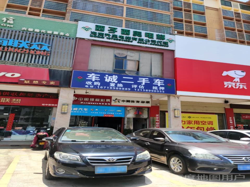 车诚二手车(兴教路)