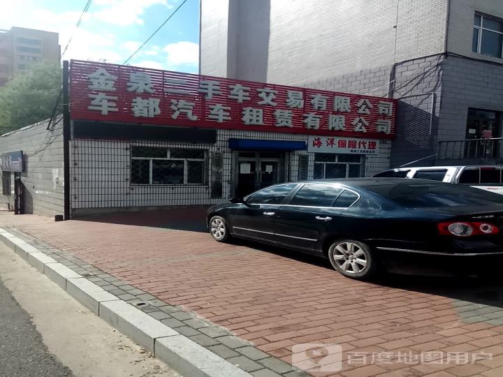 金泉二手车交易有限公司