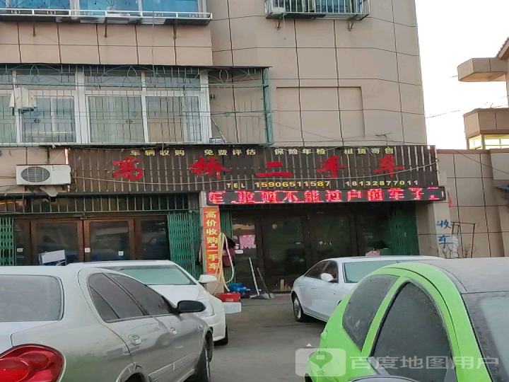 高桥汽修厂