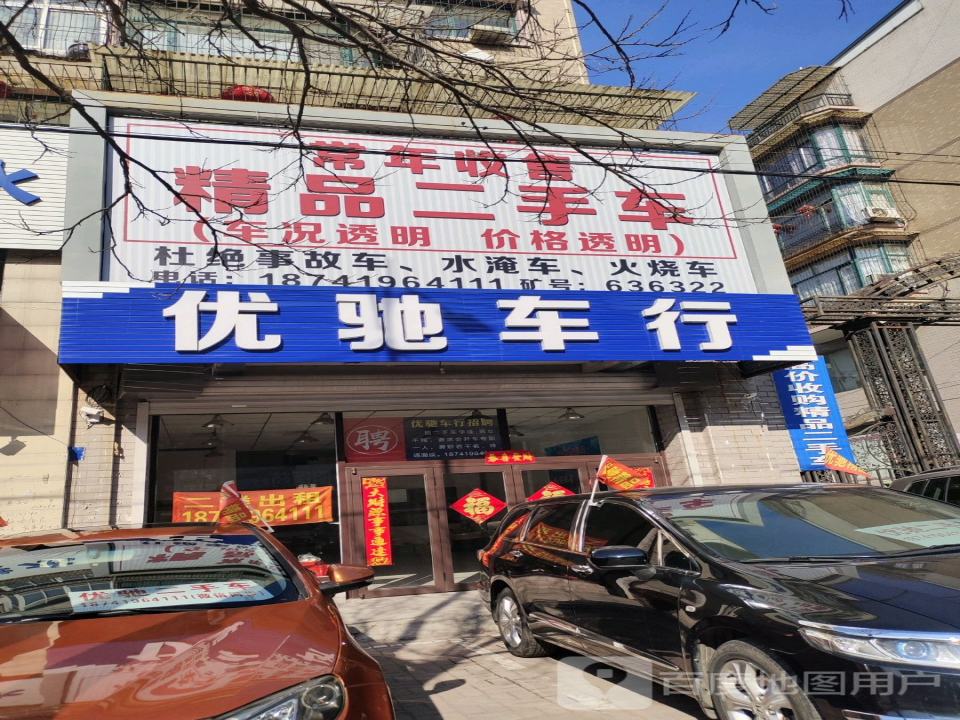 优驰车行