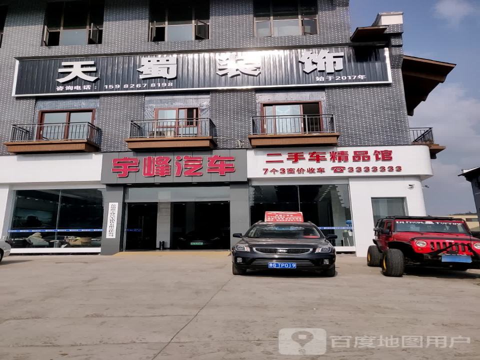 宇峰汽车(文创店)