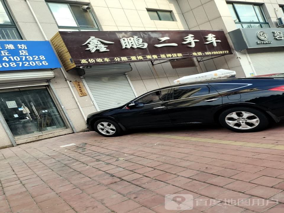 鑫鹏二手车