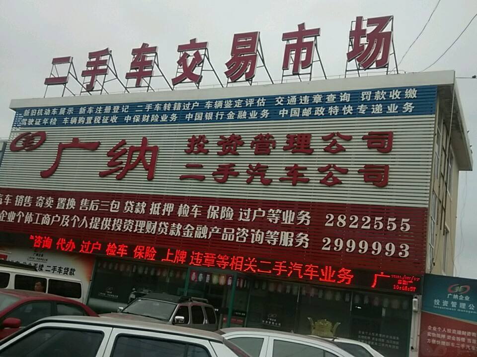 二手车交易市场(中华路店)