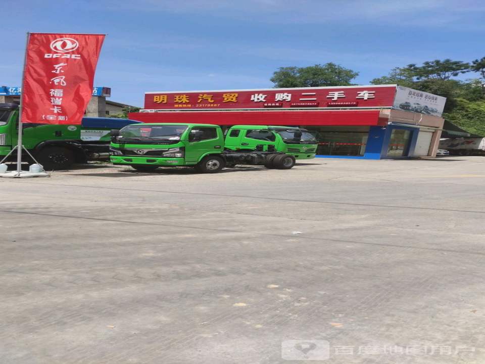 明珠汽贸收购二手车