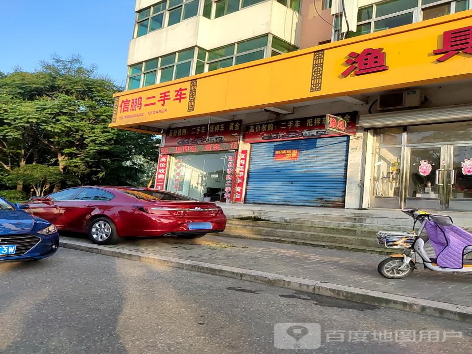 信鹏二手车