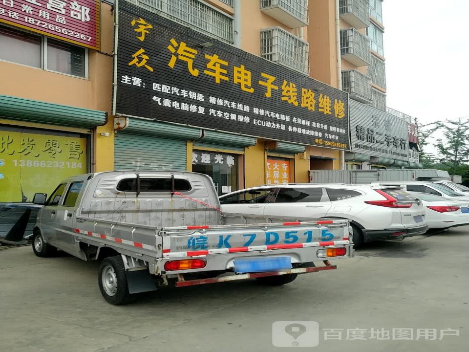 宗键精品二手车行