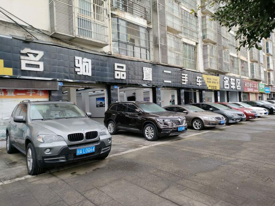 名驹品置二手车(明星路店)