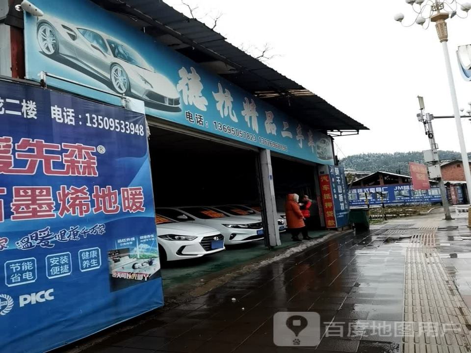 德杭精品二手车