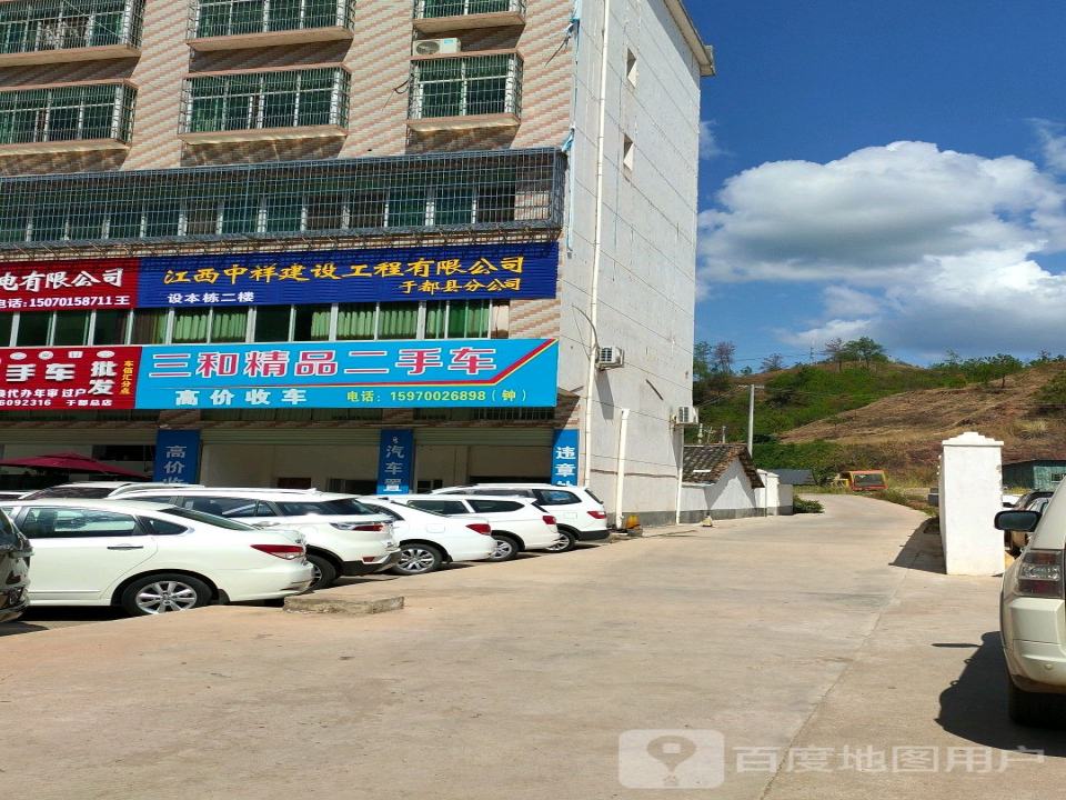三和精品二手车