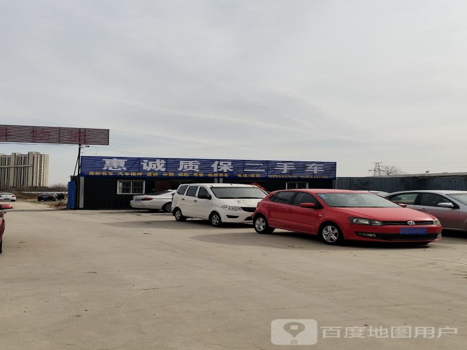 惠诚质保二手车