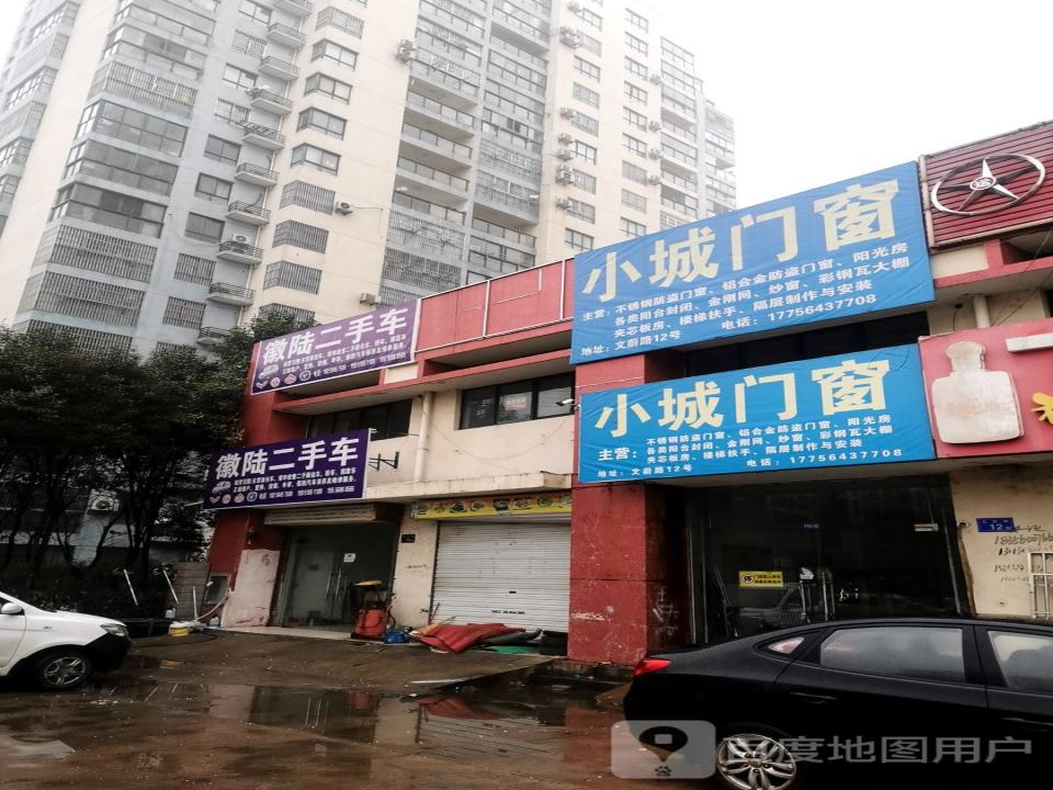 徽陆二手车