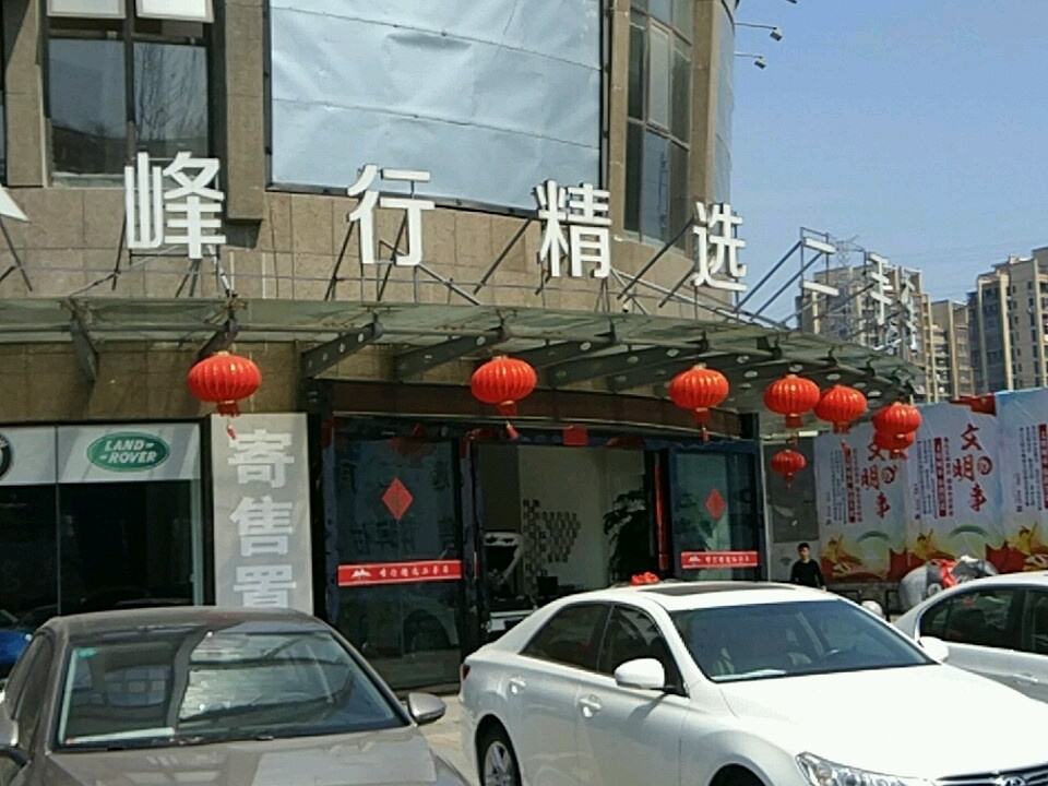 峰行名车