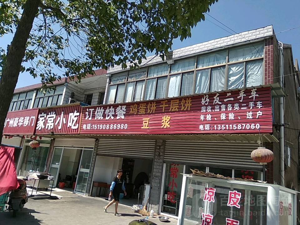 好友二手车