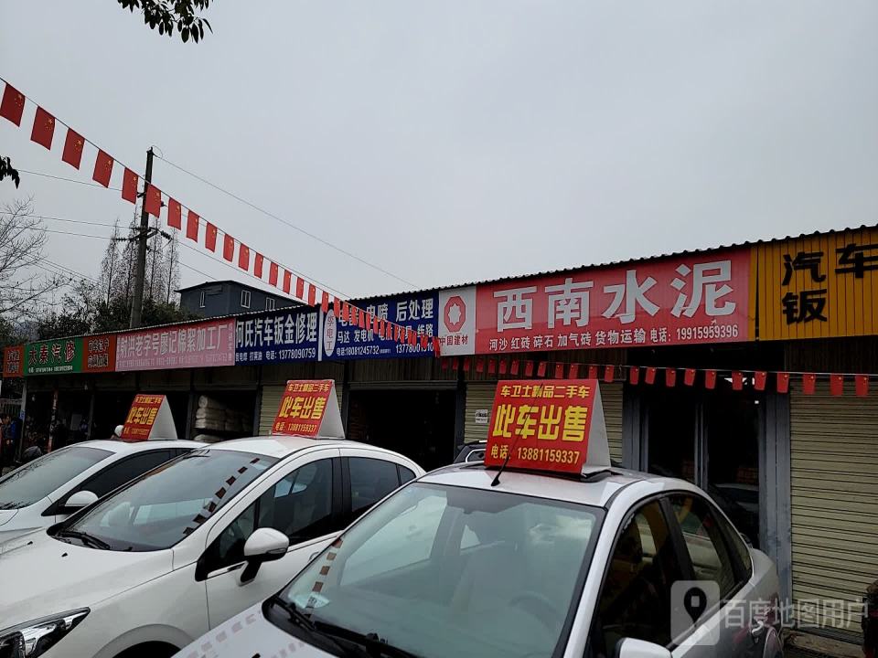 车卫士二手车买卖