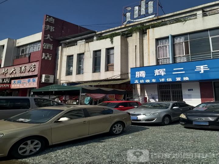 大向二手车