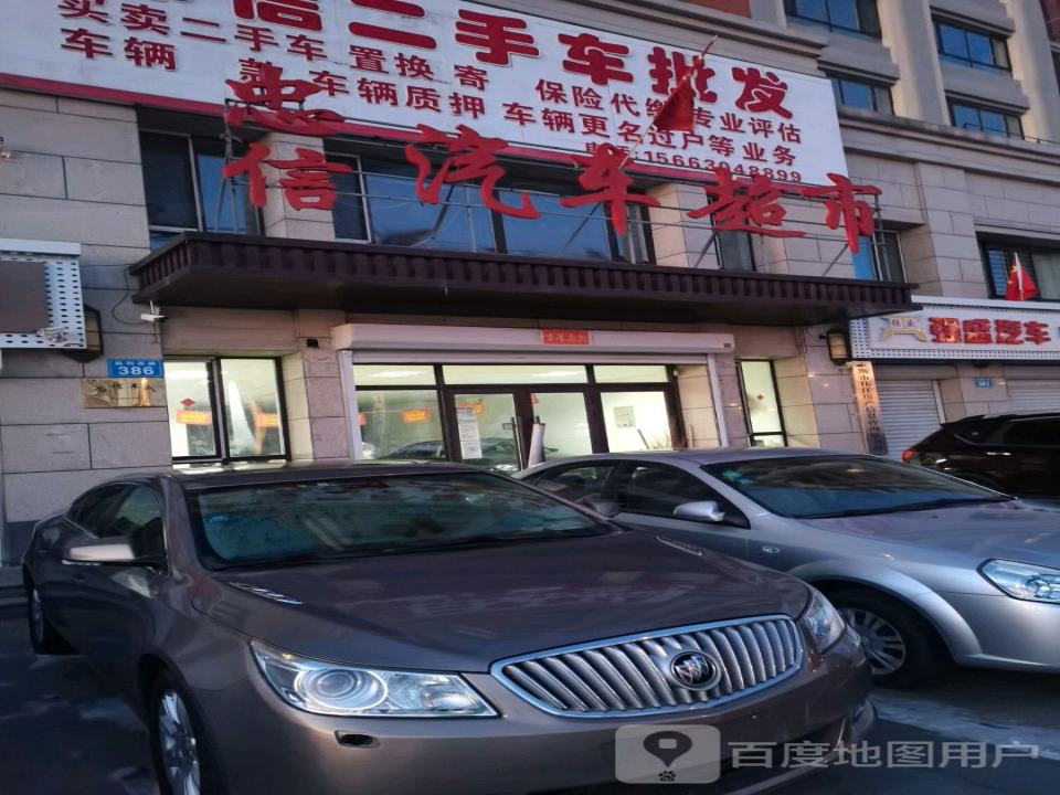 忠信二手车批发