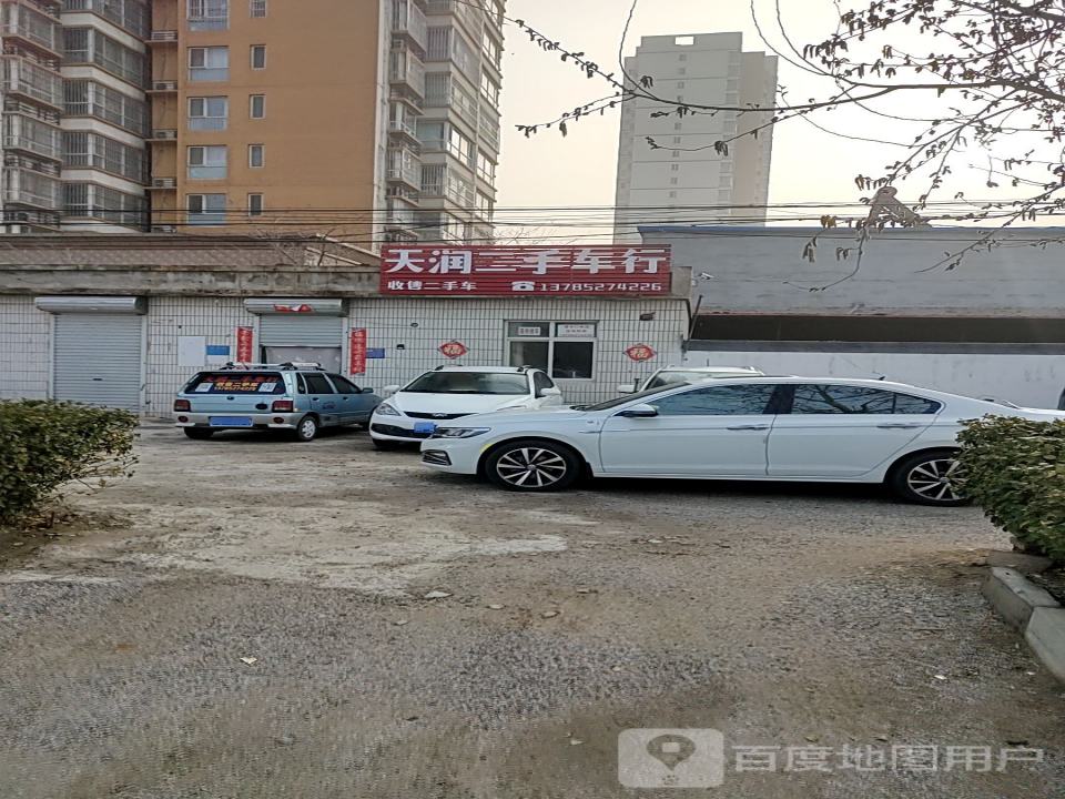 天润二手车行