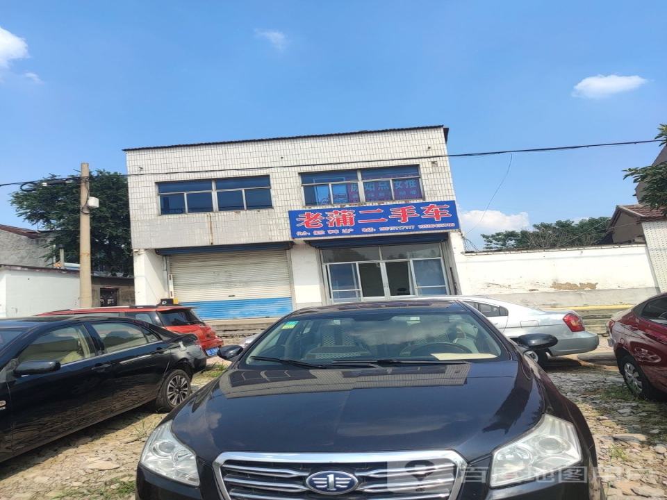 老蒲二手车