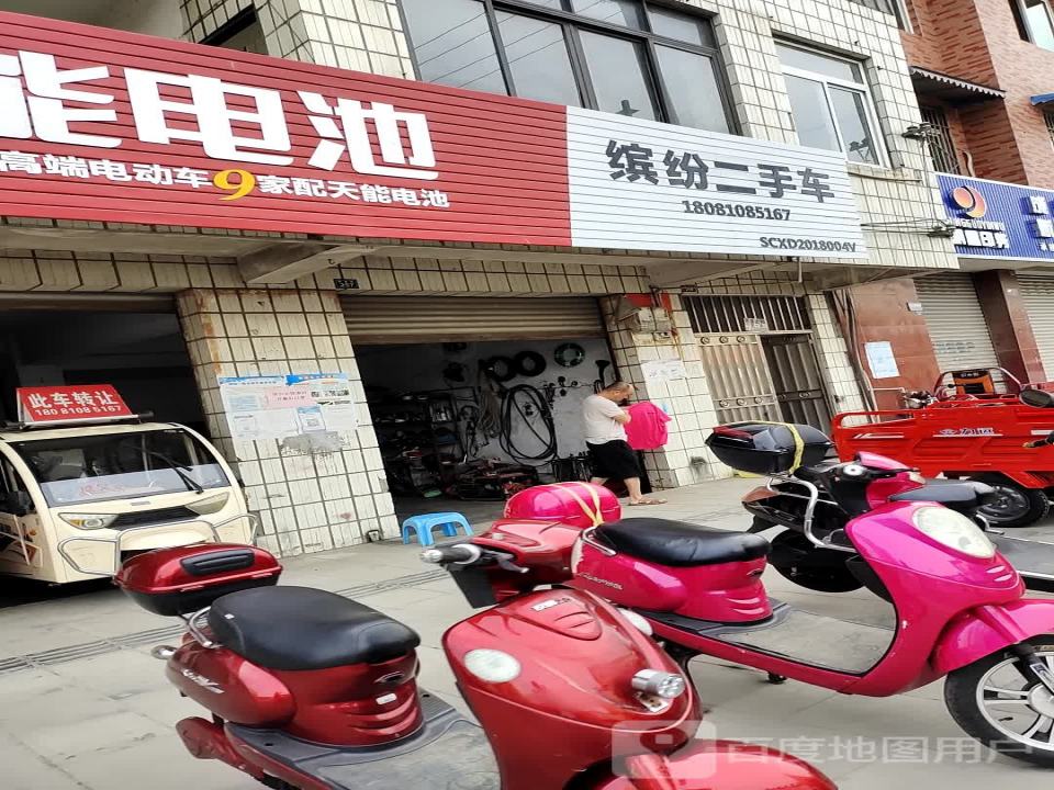 缤纷二手车