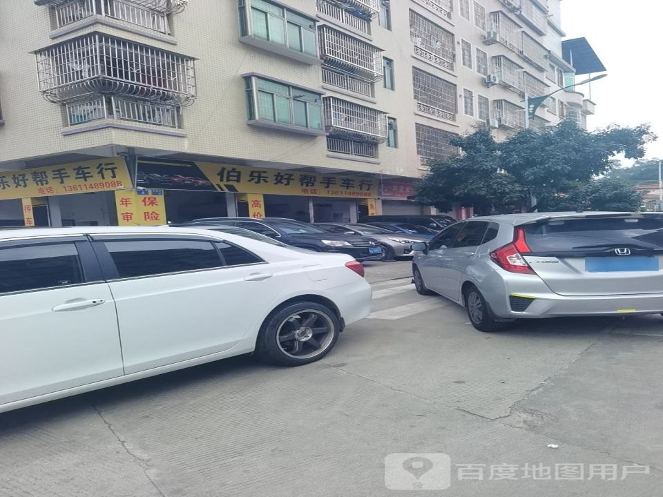 伯乐好帮手车行
