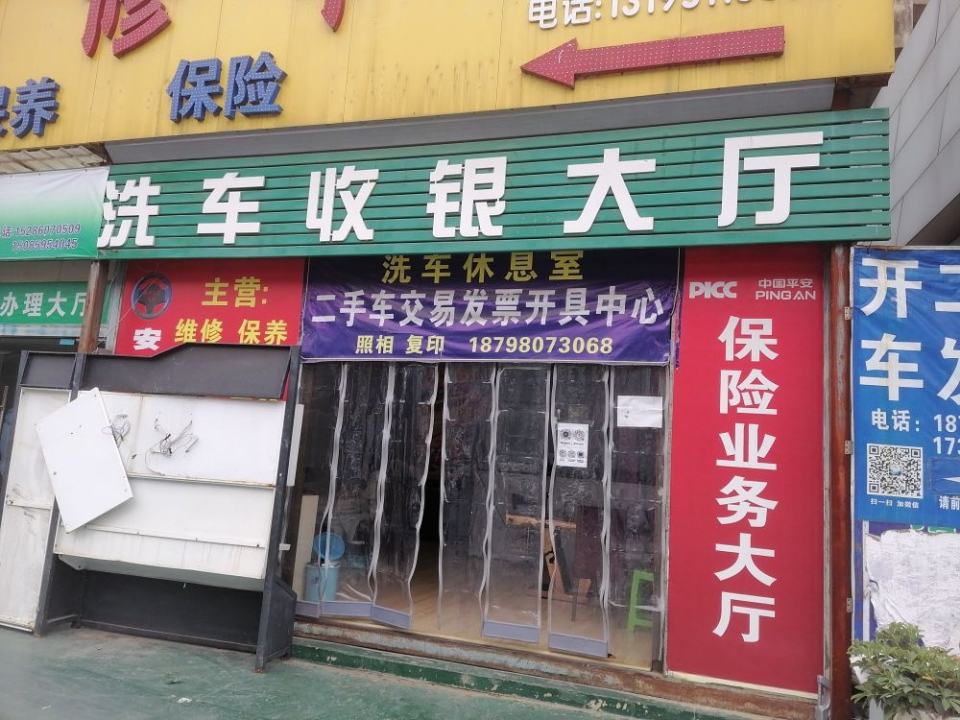 二手车交易税发票中心(力强汽车贸易)