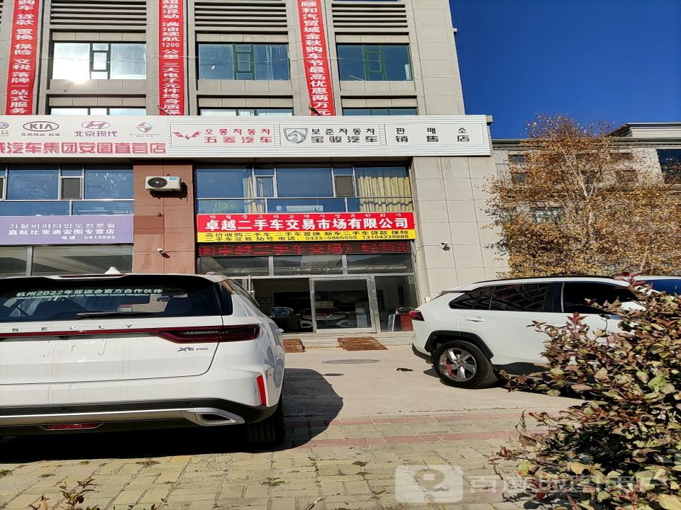 卓越二手车交易市场有限公司