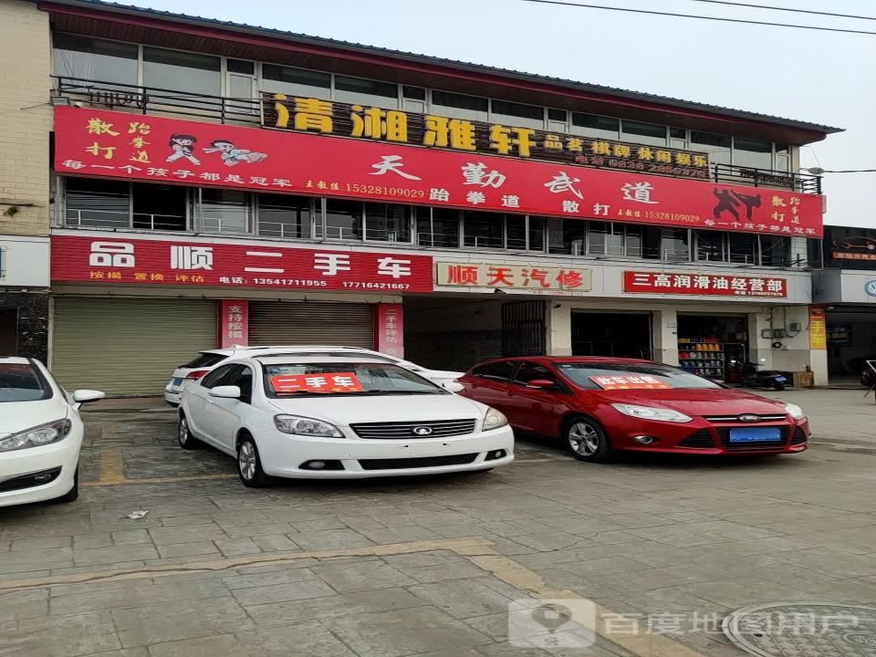 品顺二手车