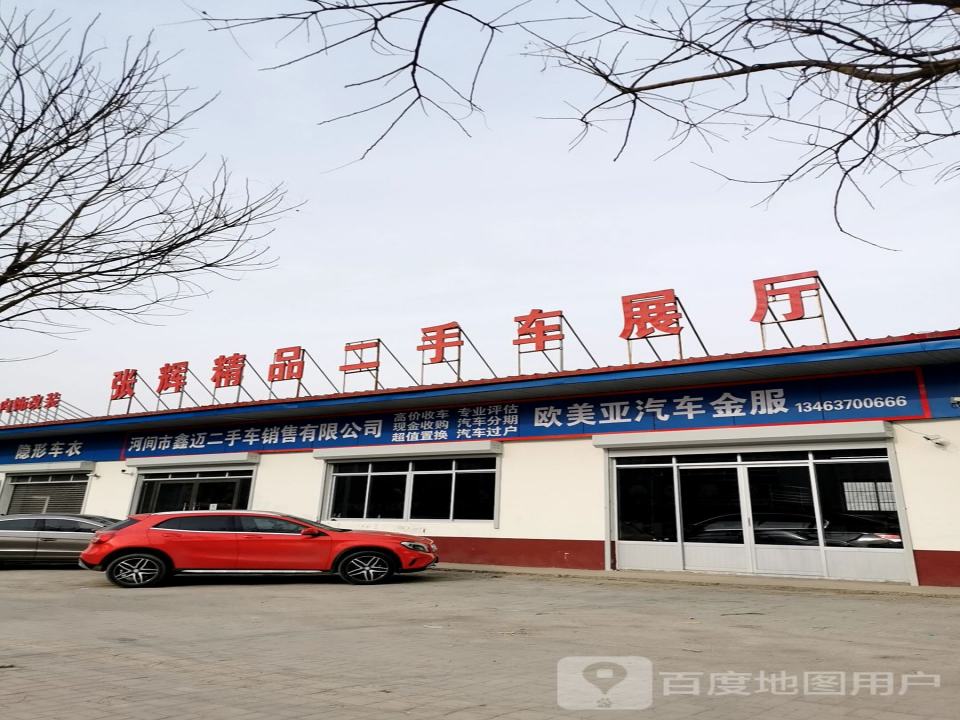 张辉精品二手