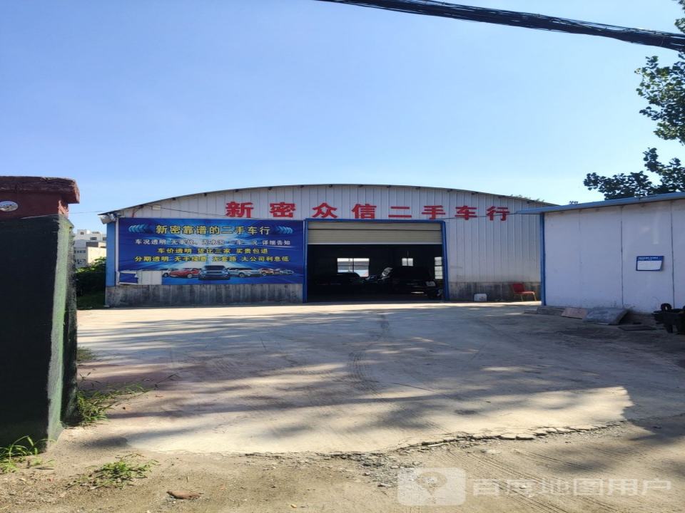众信二手车(岳打路)