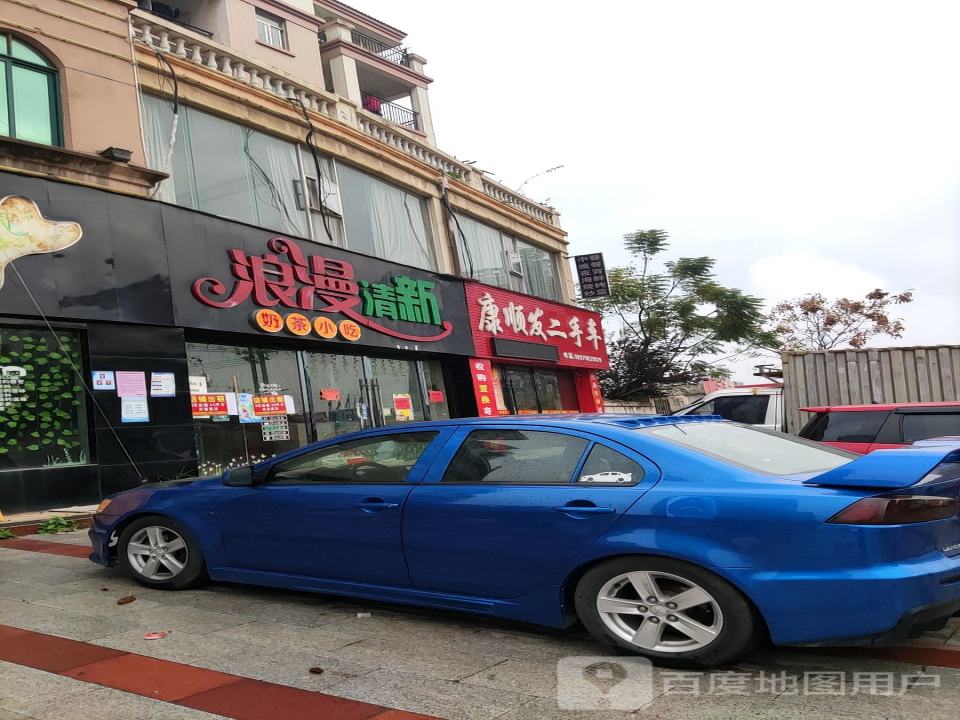 康顺发二手车