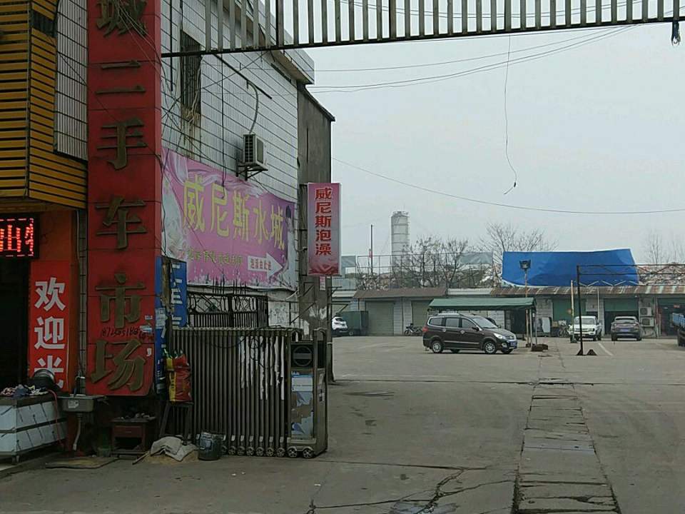 丰城二手车市场