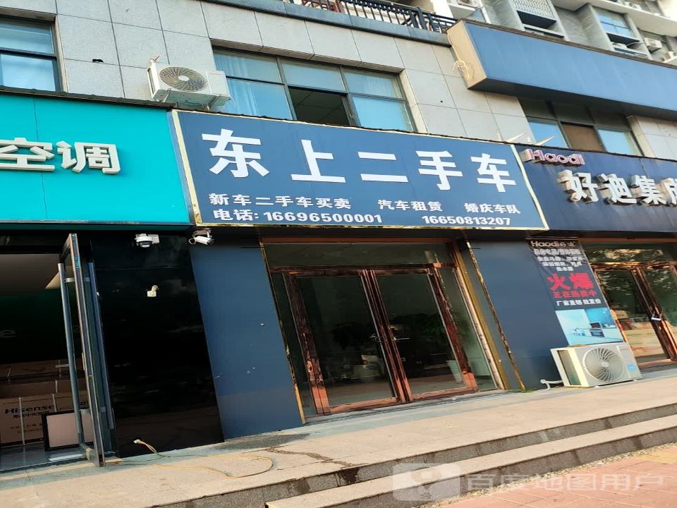 东上二手车
