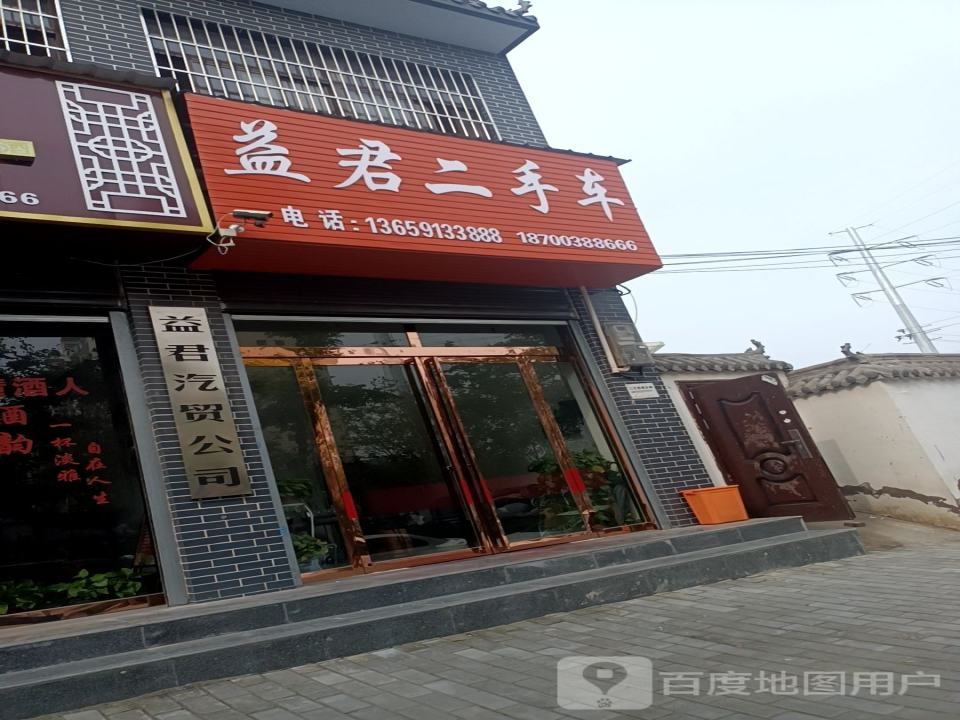 益君二手车