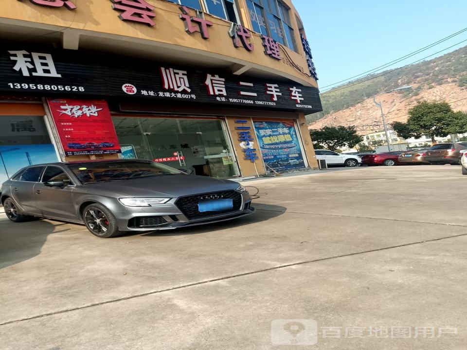 顺信二手车行(2号店)