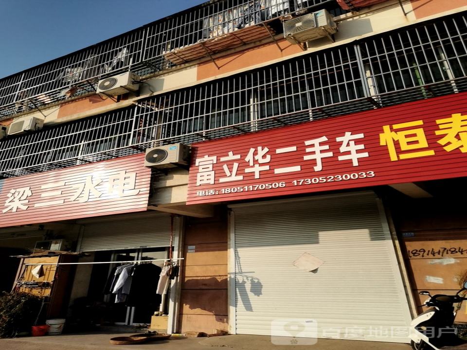 富立华二手车