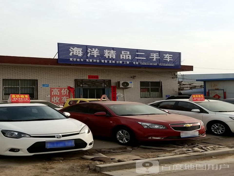 海洋精品二手车
