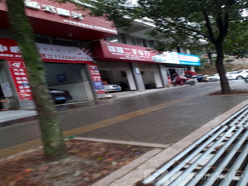 锦隆二手车行