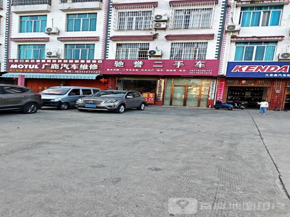 驰誉二手车