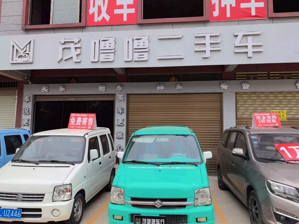 茂噜噜二手车
