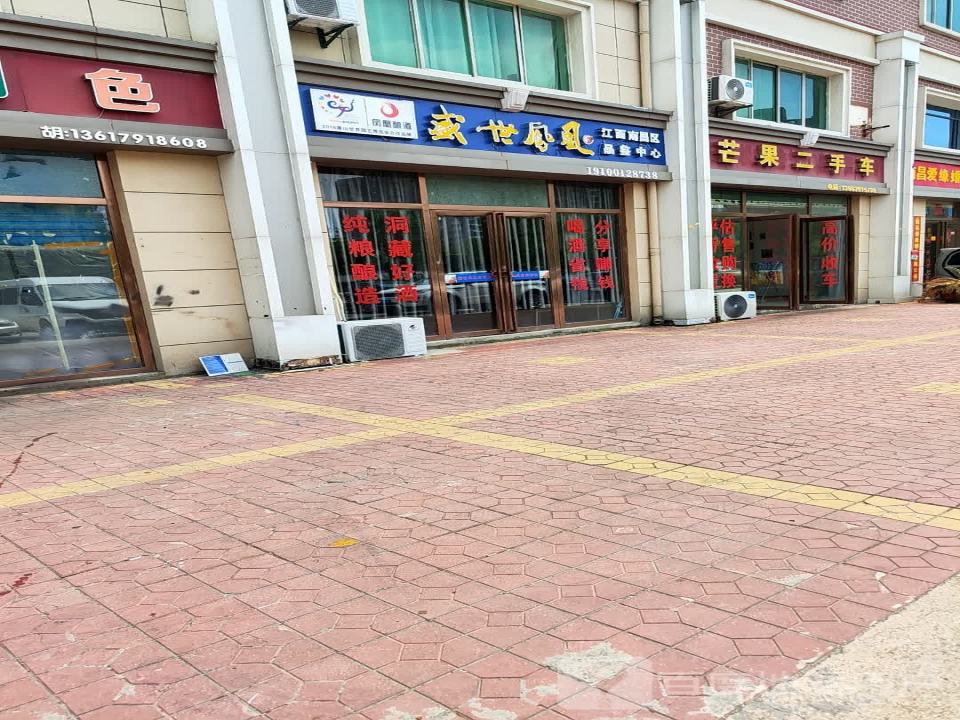 芒果二手车(莲塘北大道)