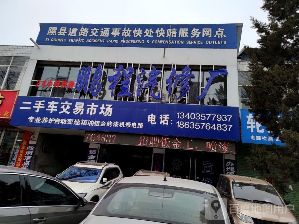 二手车交易市场(呼北线)