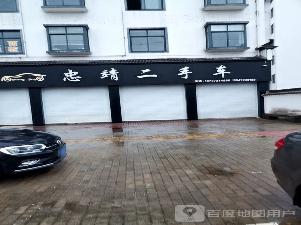 忠靖二手车