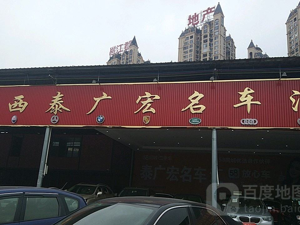 泰广宏名车
