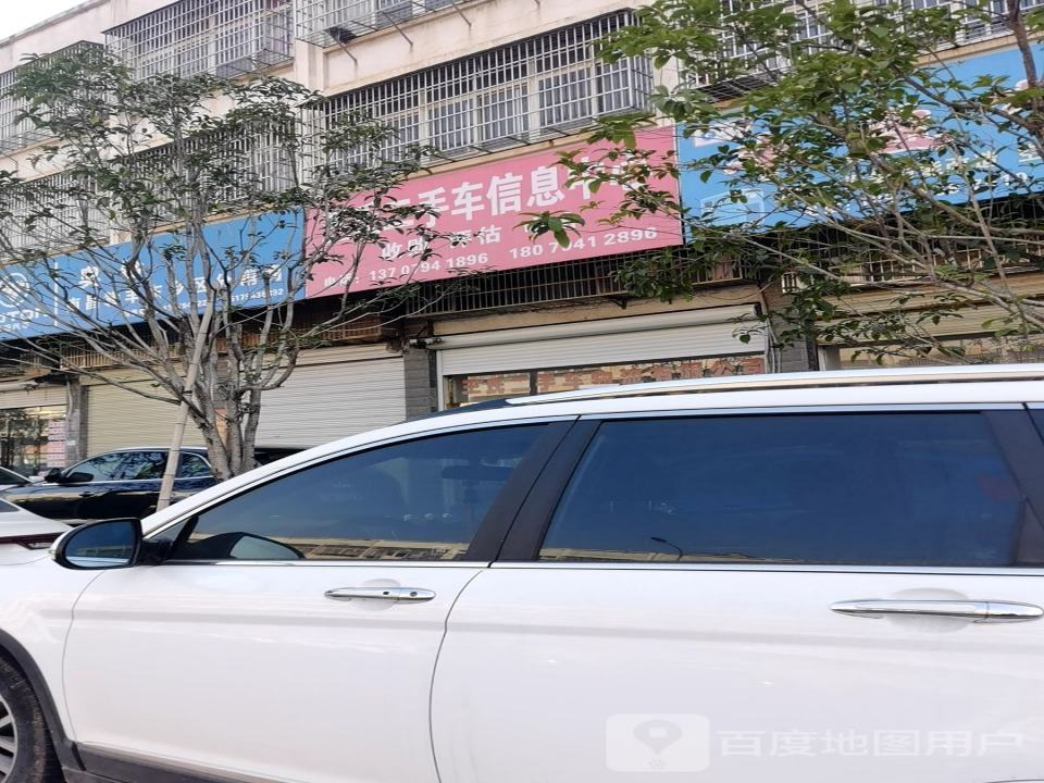 王氏二手车信息中心