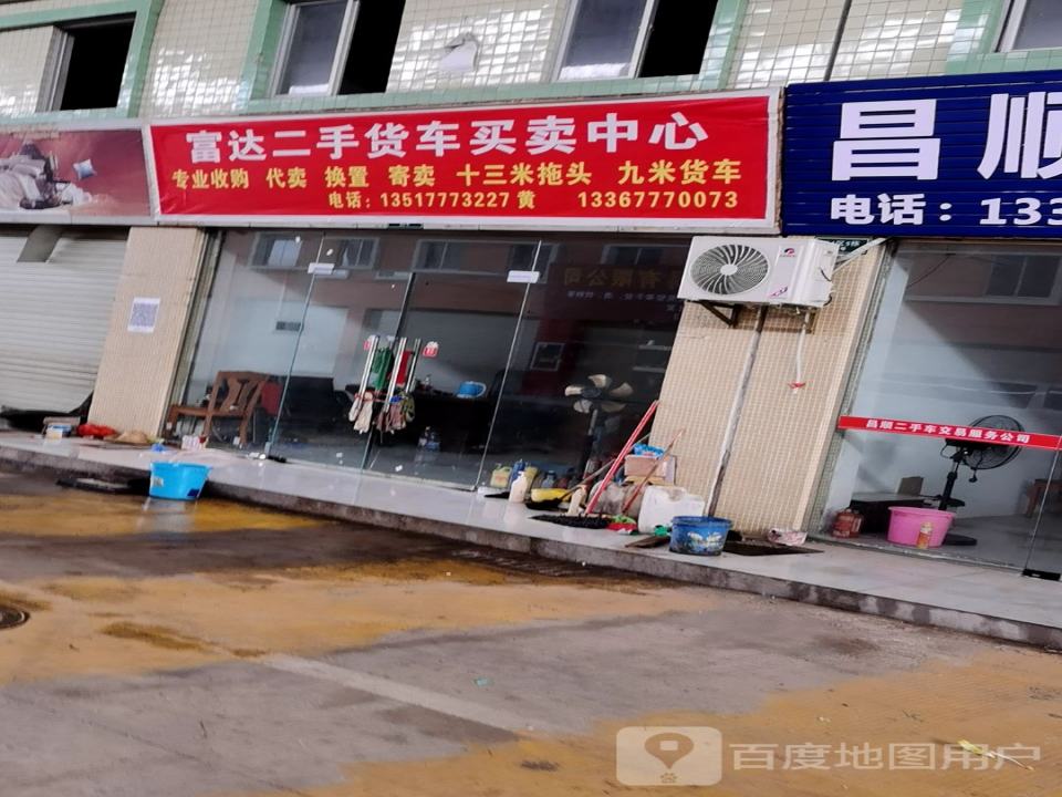 富达二手车行