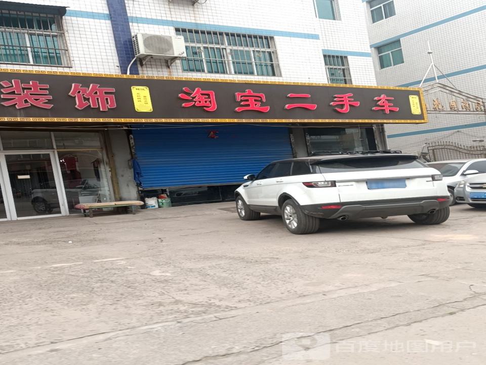 淘宝二手车