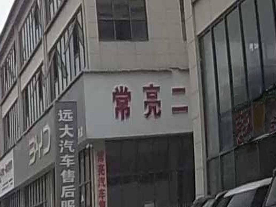 車酷二手车